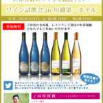 Wine tasting event collaborated with Pieroath Japan K.K.